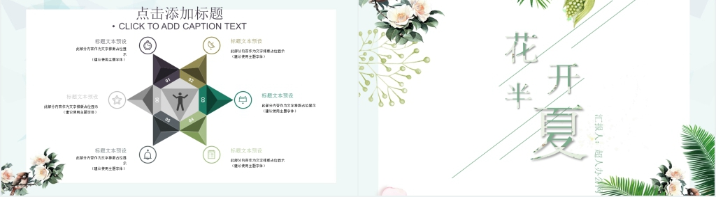 小清新花开半夏汇报总结PPT模板