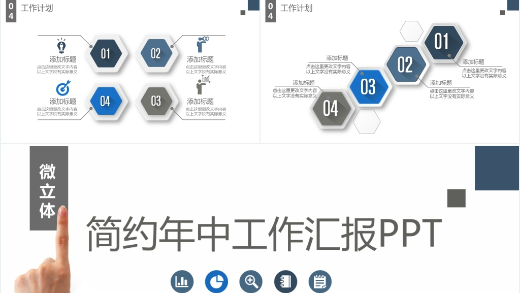 简约微立体年中工作汇报PPT