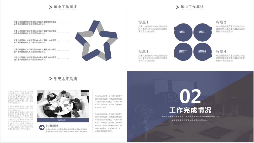 大气商务通用年中工作总结动态PPT模板