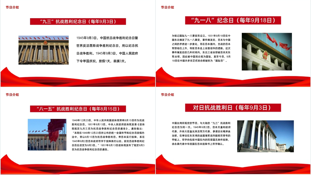 党政风抗战胜利七十四周年主题PPT模板 党政风抗战胜利七十四周年主题PPT模板