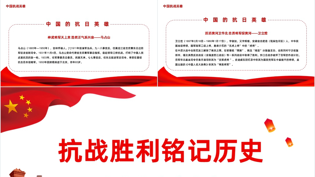 党政风抗战胜利七十四周年主题PPT模板 党政风抗战胜利七十四周年主题PPT模板