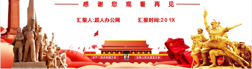 党政风抗战胜利七十四周年主题PPT模板 党政风抗战胜利七十四周年主题PPT模板