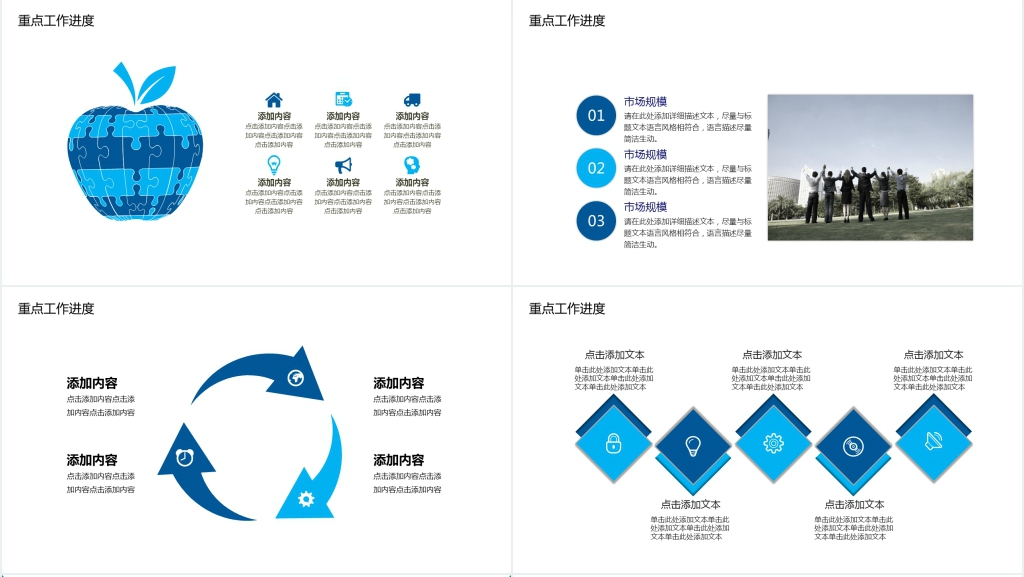 商务年中总结计划动态PPT
