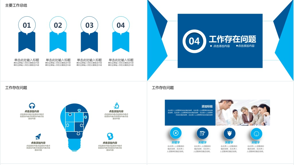商务年中总结计划动态PPT