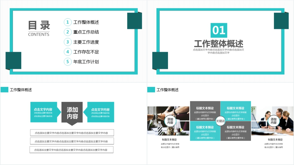 商务年中总结计划PPT