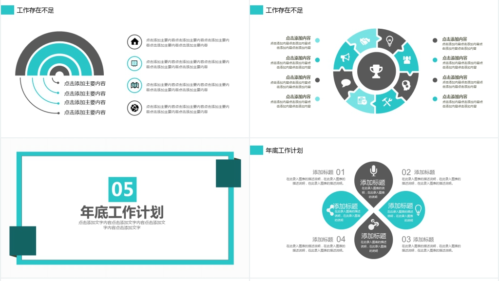商务年中总结计划PPT