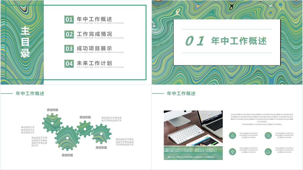创意简约商务通用年中工作总结PPT模板