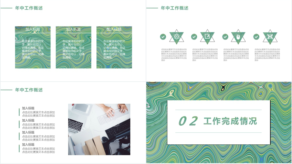 创意简约商务通用年中工作总结PPT模板