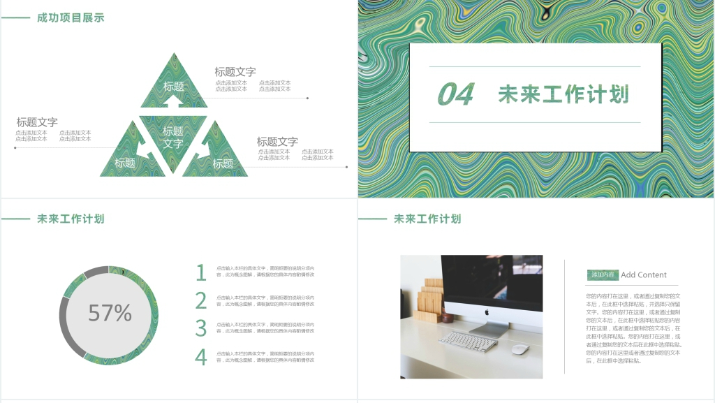 创意简约商务通用年中工作总结PPT模板