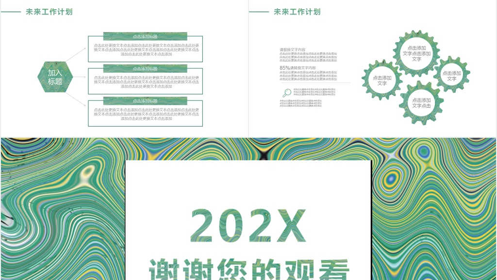 创意简约商务通用年中工作总结PPT模板