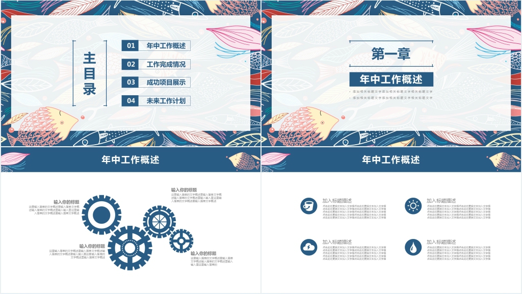 清新简约风年中工作总结PPT模板