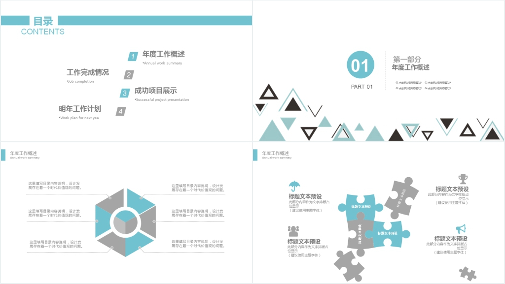 清新简约几何季度总结