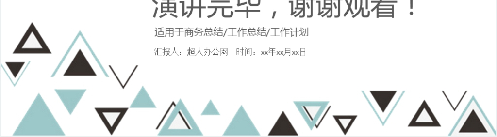 清新简约几何季度总结