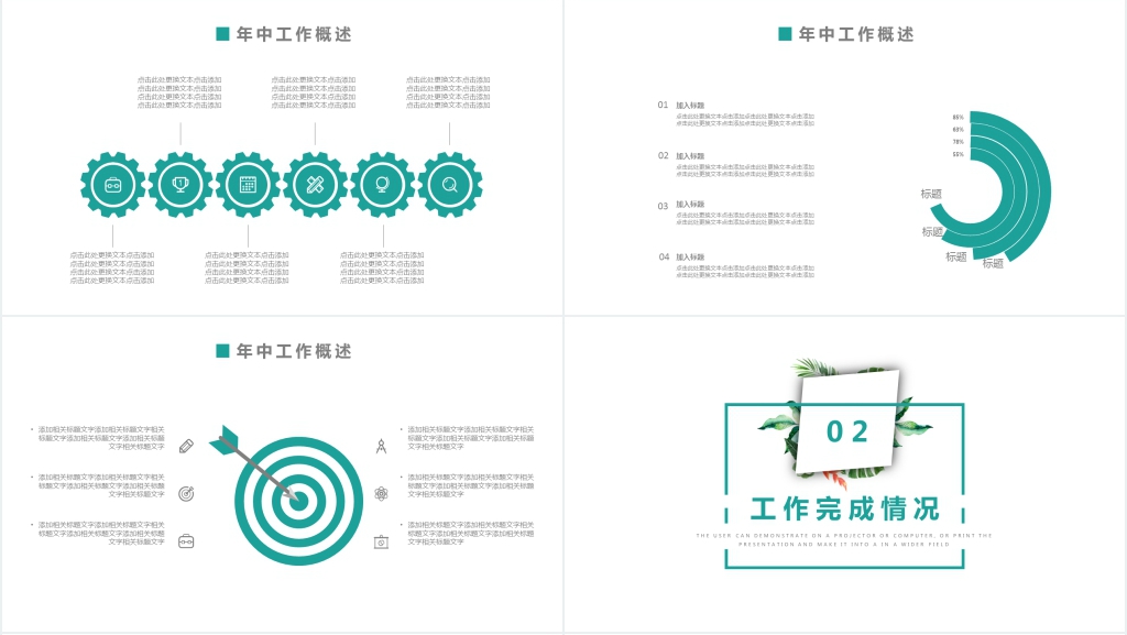 简约小清新年中工作总结通用PPT动态模板