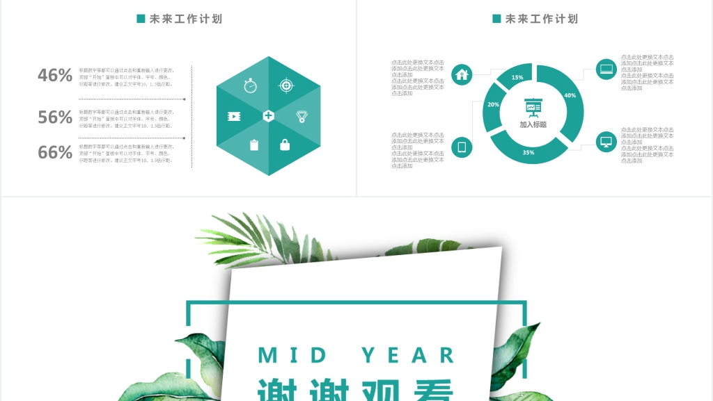 简约小清新年中工作总结通用PPT动态模板