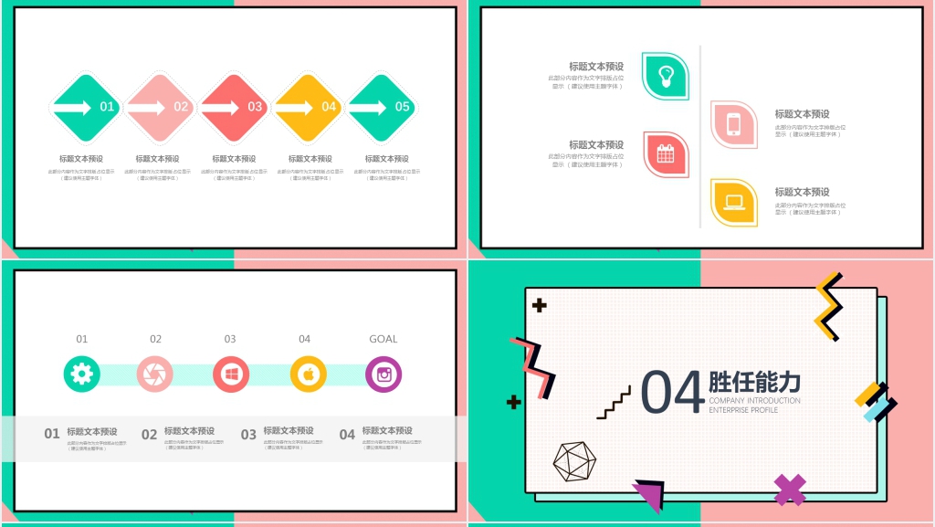 创意商务风求职个人简历PPT模板