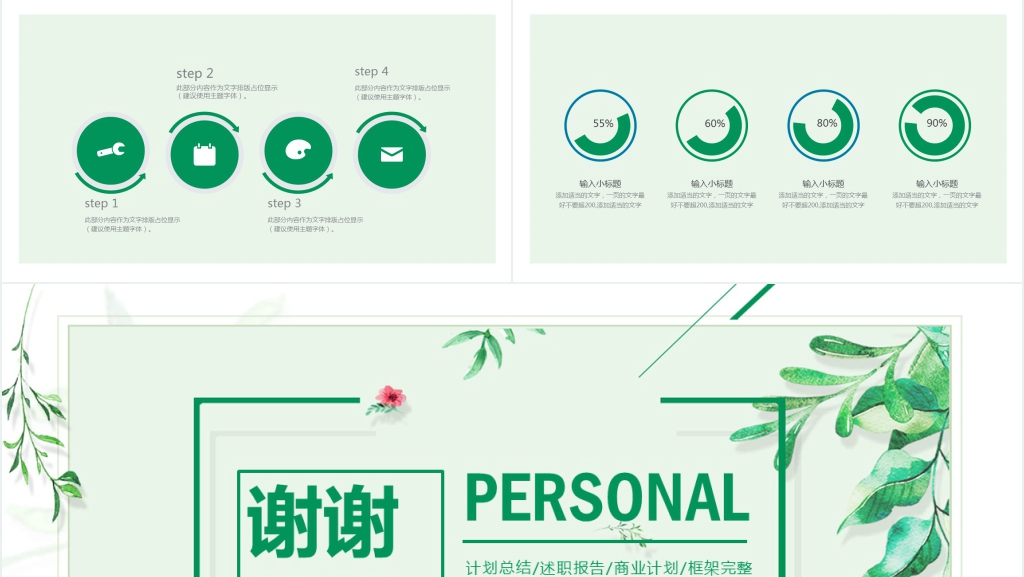 创意商务风个人简历介绍PPT模板