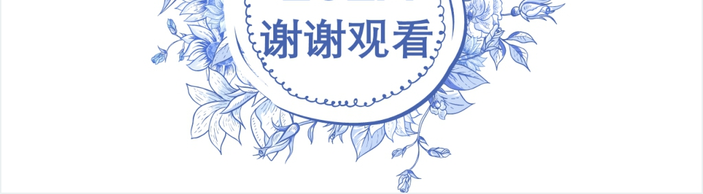 简约青花瓷商务风求职个人简历PPT模板