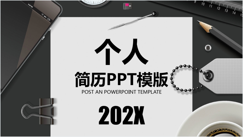 创意简约个人求职简历PPT截图