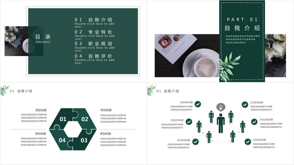 绿色文艺简约个人简历PPT模板