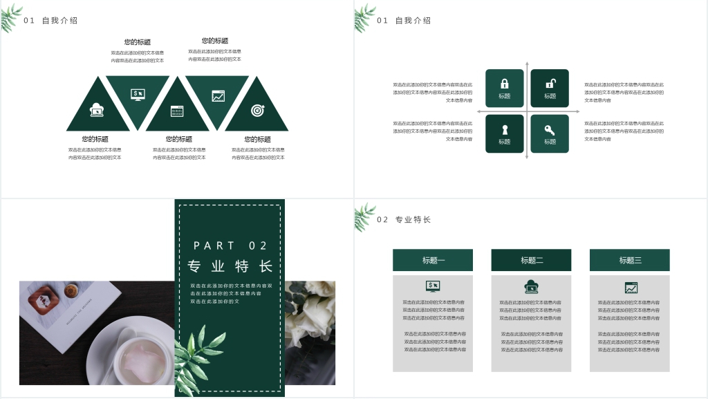 绿色文艺简约个人简历PPT模板