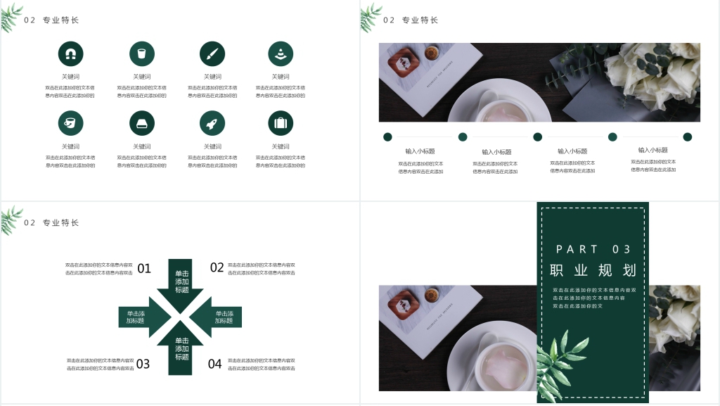 绿色文艺简约个人简历PPT模板