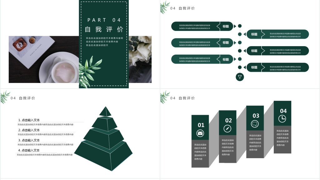 绿色文艺简约个人简历PPT模板