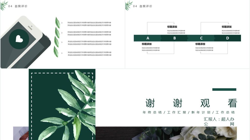 绿色文艺简约个人简历PPT模板