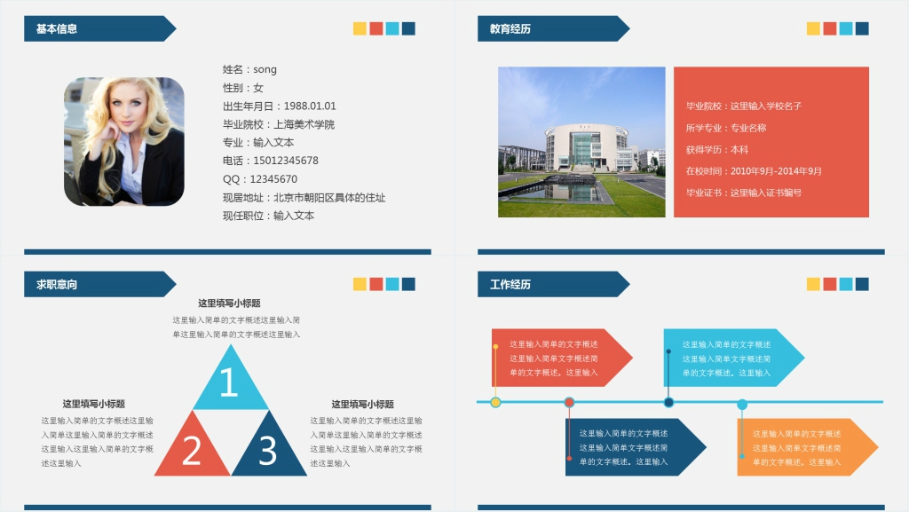 简约大方个人简历PPT模板