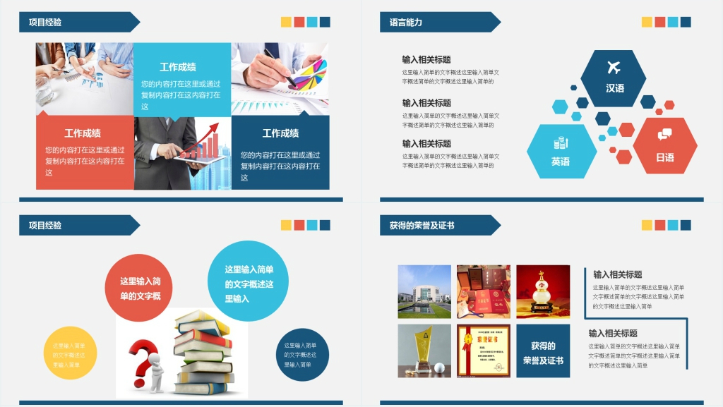 简约大方个人简历PPT模板