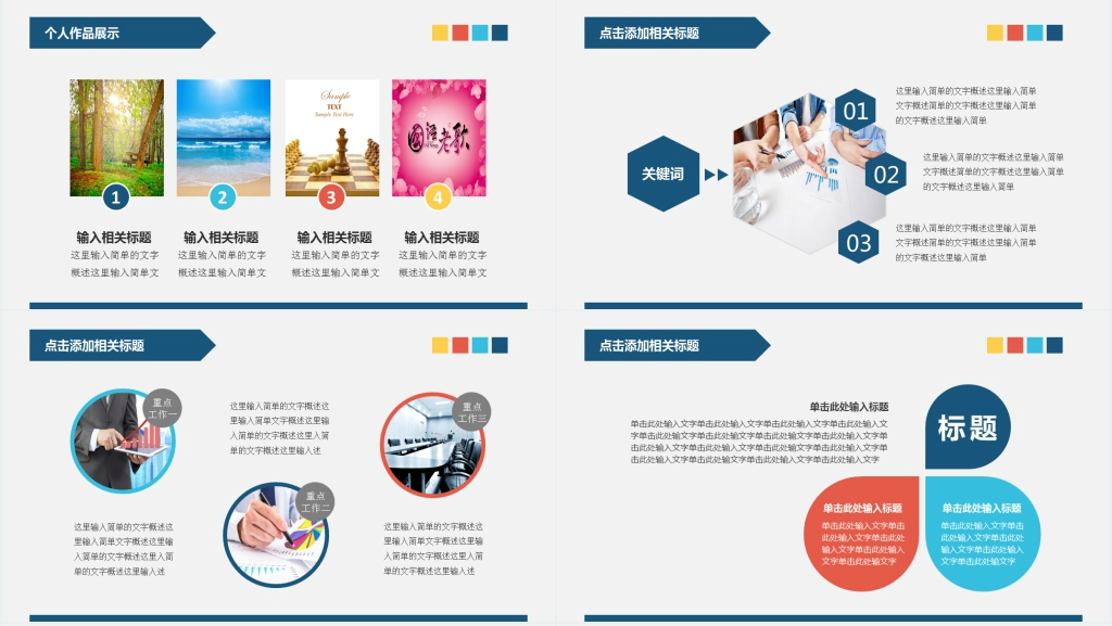 简约大方个人简历PPT模板