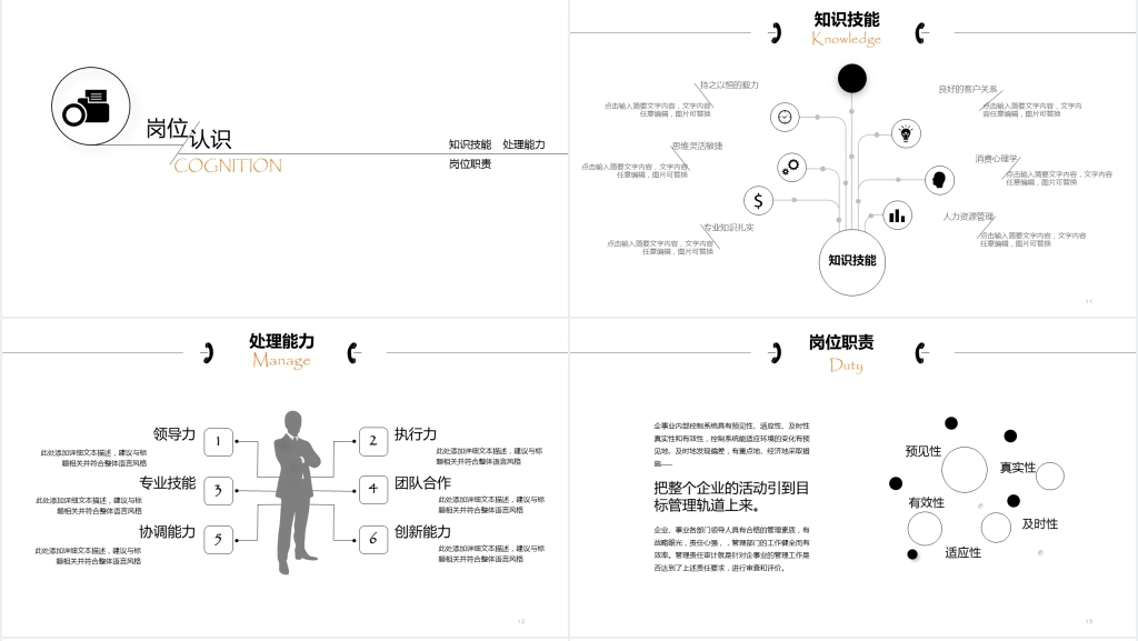 滑动风格简约大气个人简历PPT模板