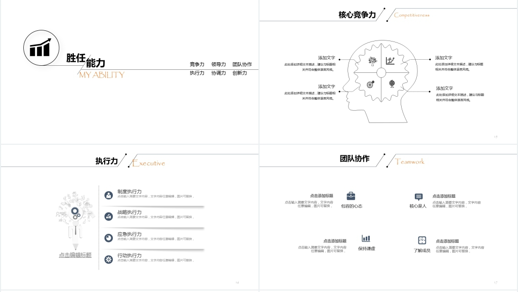 滑动风格简约大气个人简历PPT模板