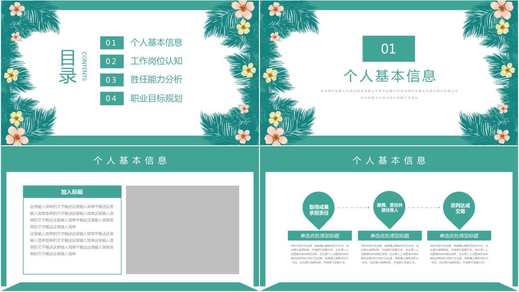 小清新个人简历介绍PPT模板