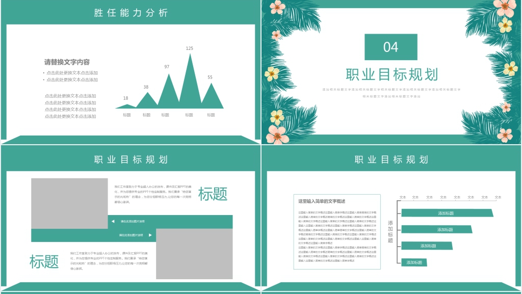 小清新个人简历介绍PPT模板