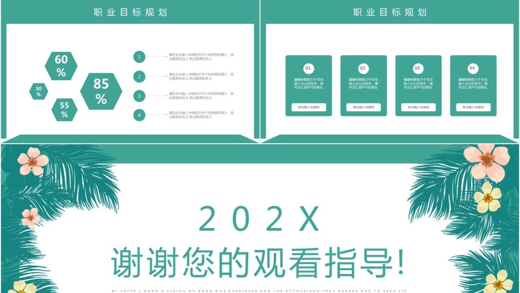 小清新个人简历介绍PPT模板