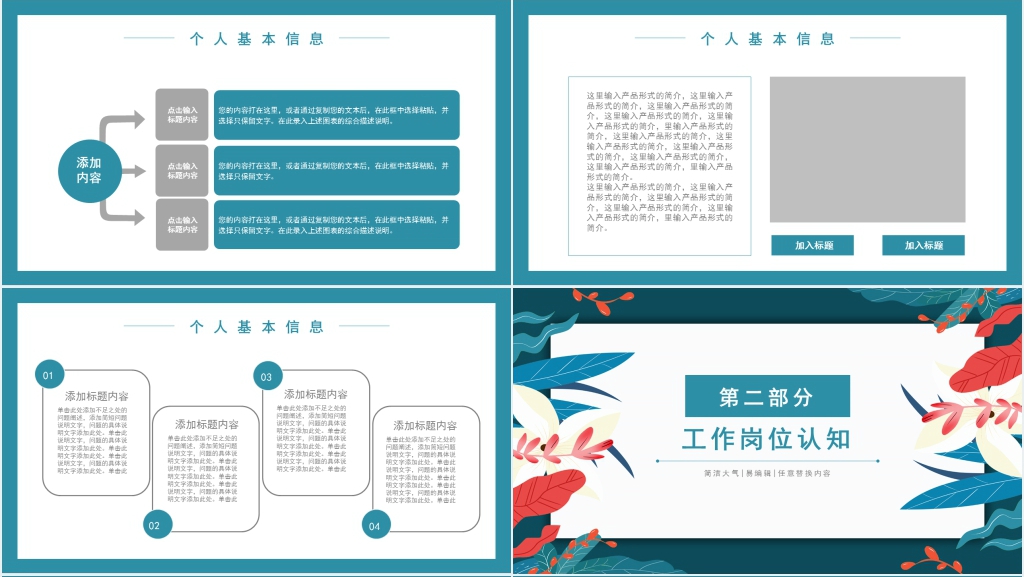 小清新简约风个人简历PPT模板