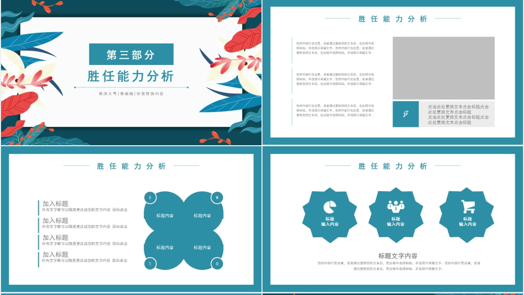 小清新简约风个人简历PPT模板