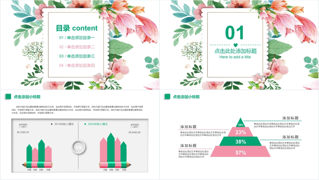 简约花卉小清新个人简历PPT模板