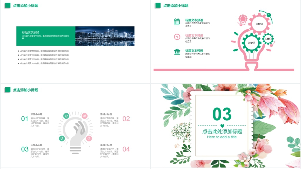 简约花卉小清新个人简历PPT模板