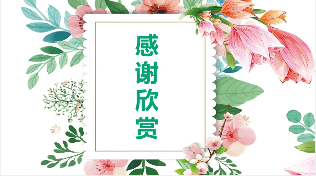 简约花卉小清新个人简历PPT模板