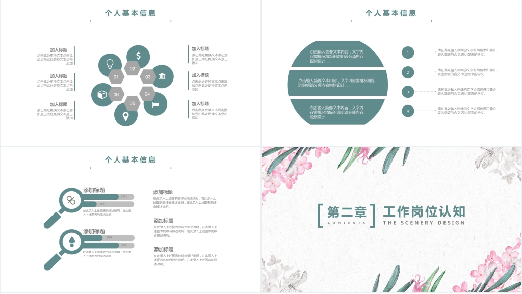 淡雅小清新通用个人简历介绍PPT模板