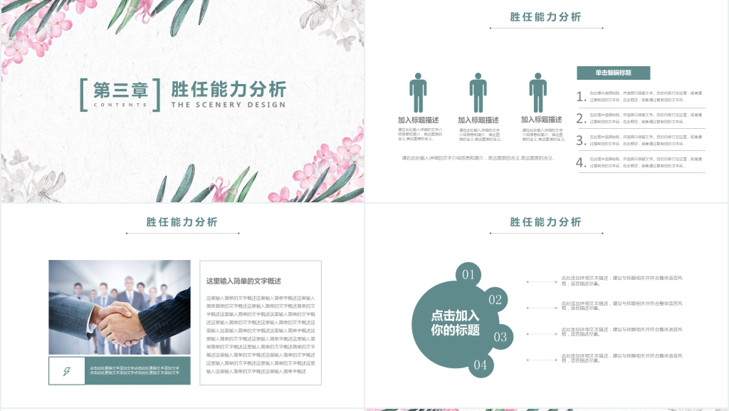淡雅小清新通用个人简历介绍PPT模板