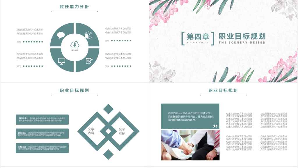 淡雅小清新通用个人简历介绍PPT模板