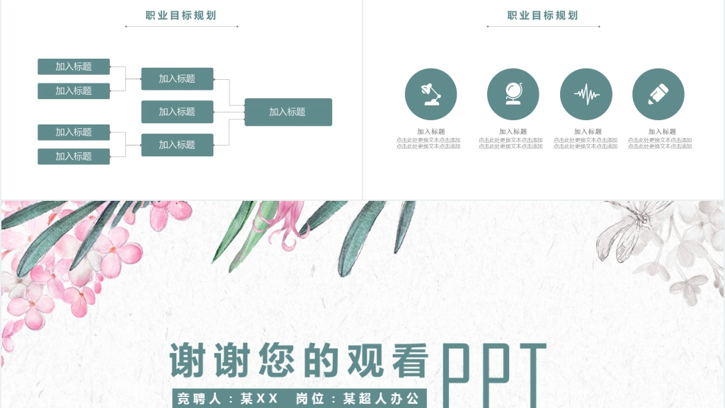 淡雅小清新通用个人简历介绍PPT模板