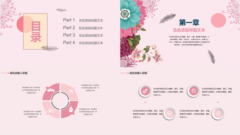 粉色创意花卉小清新个人简历PPT模板