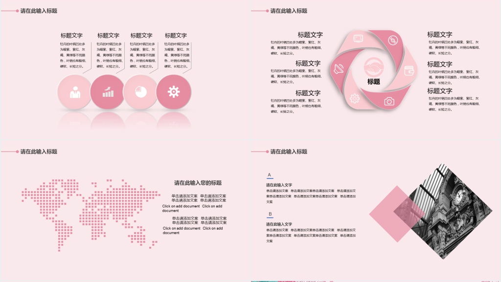 粉色创意花卉小清新个人简历PPT模板