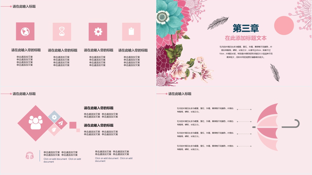 粉色创意花卉小清新个人简历PPT模板