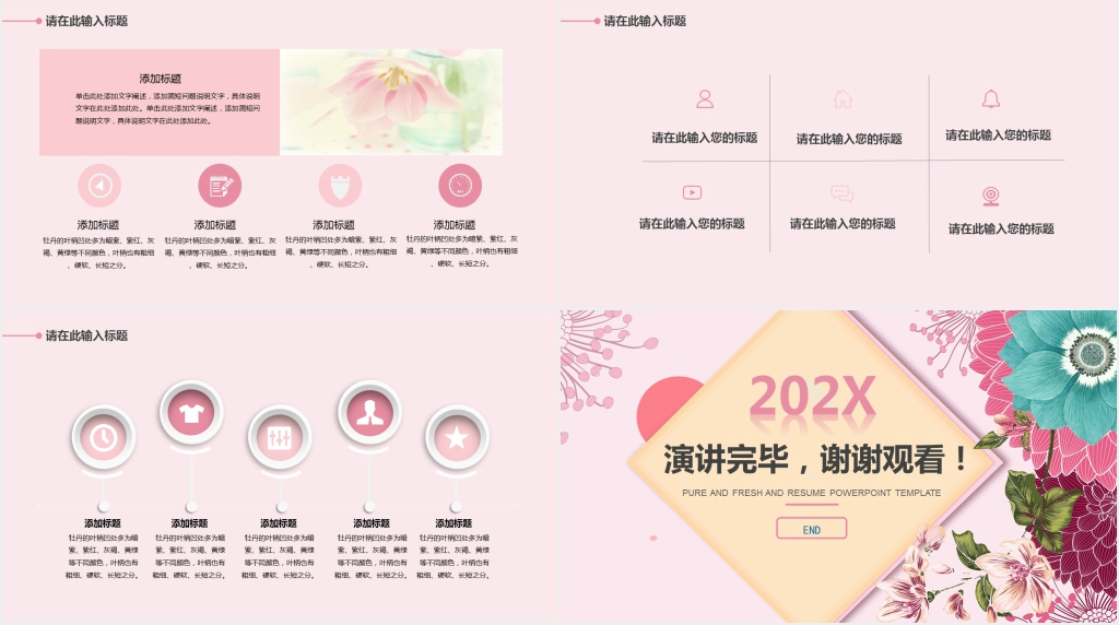 粉色创意花卉小清新个人简历PPT模板