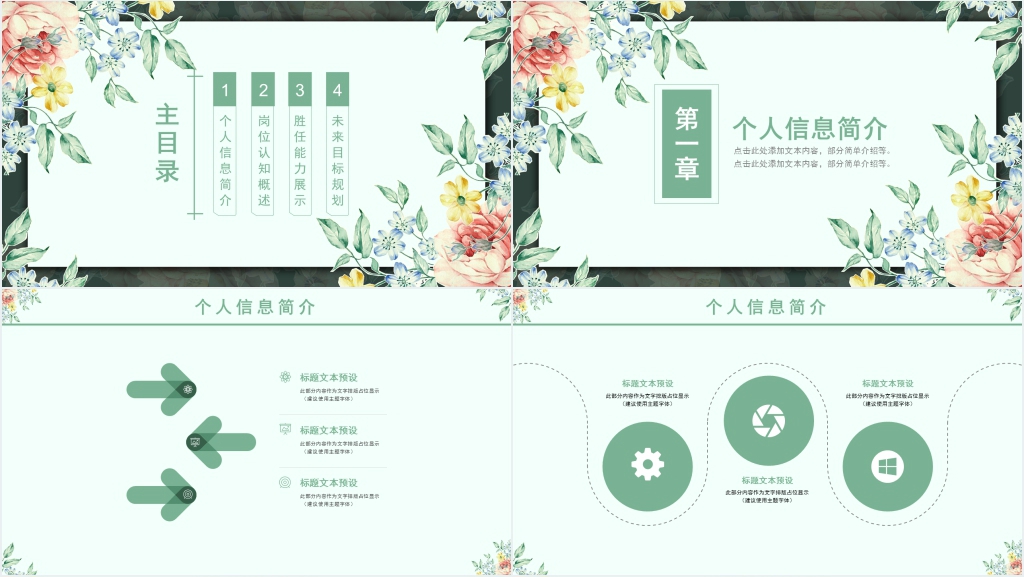 小清新个人简历PPT